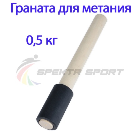 Купить Граната для метания тренировочная 0,5 кг в Зернограде 